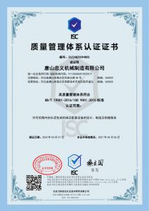 ISO9001质量体系认证